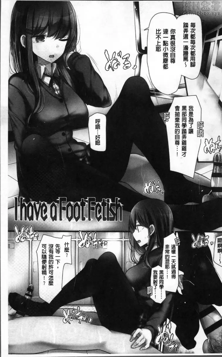 [A漫] Pet or Slave!! vol.1 I have a Foot Fetish 1