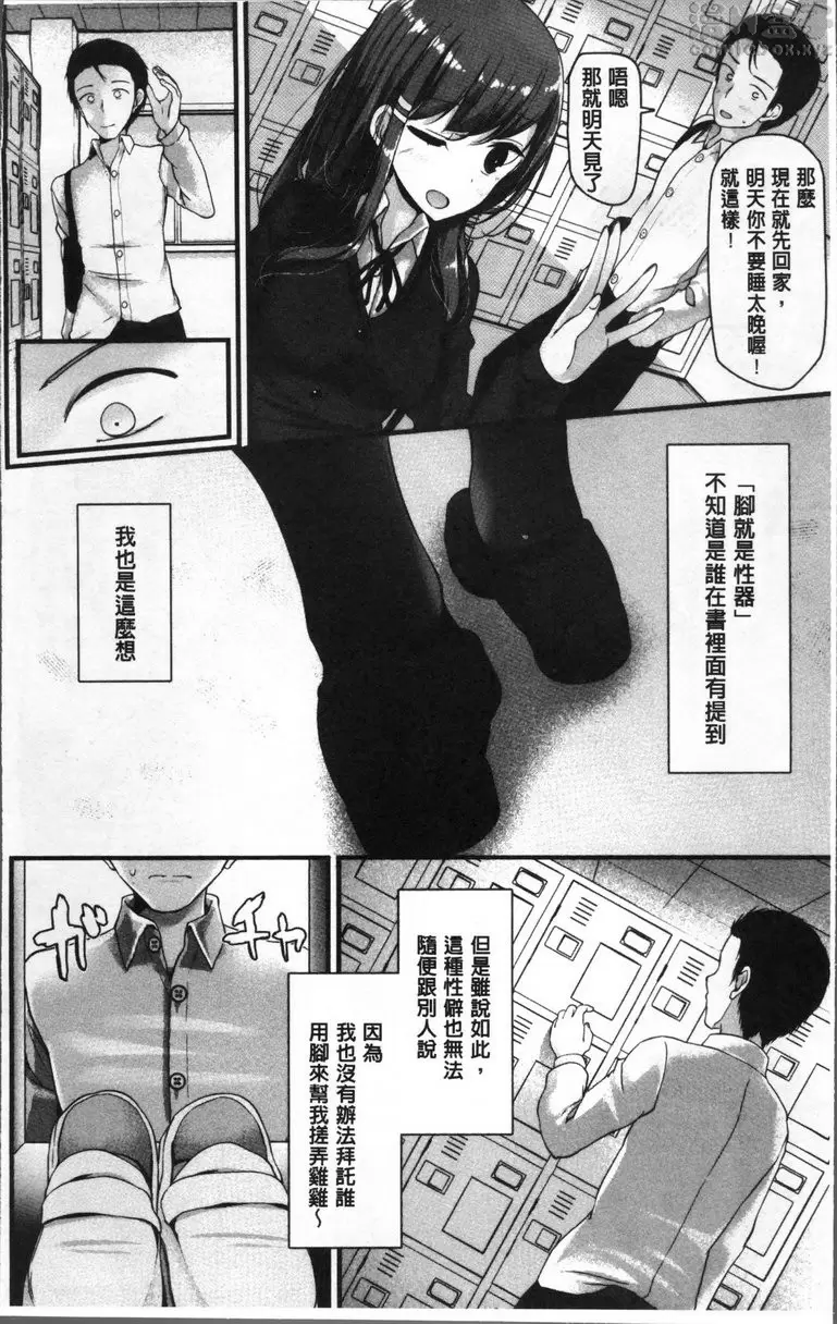 [A漫] Pet or Slave!! vol.1 I have a Foot Fetish 6