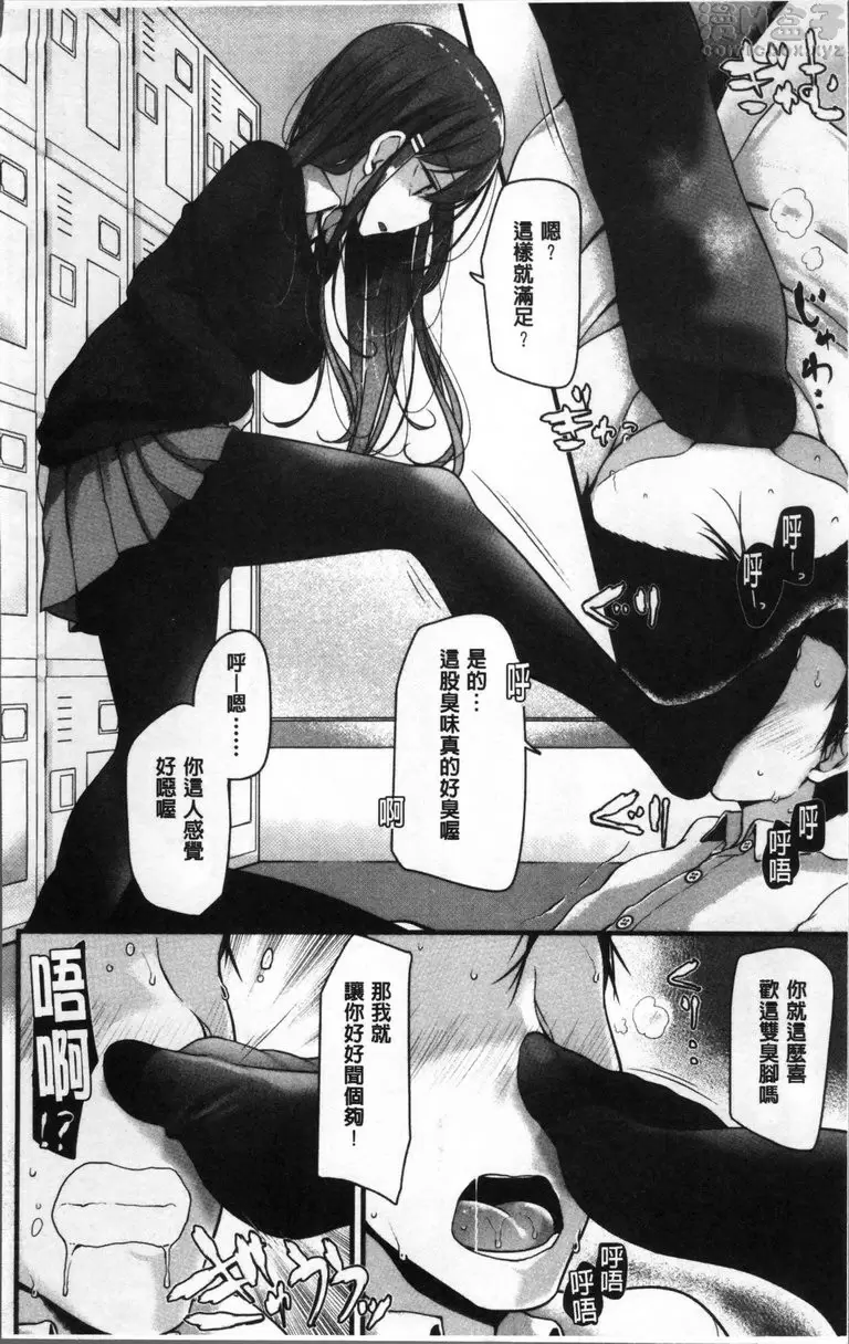 [A漫] Pet or Slave!! vol.1 I have a Foot Fetish 12