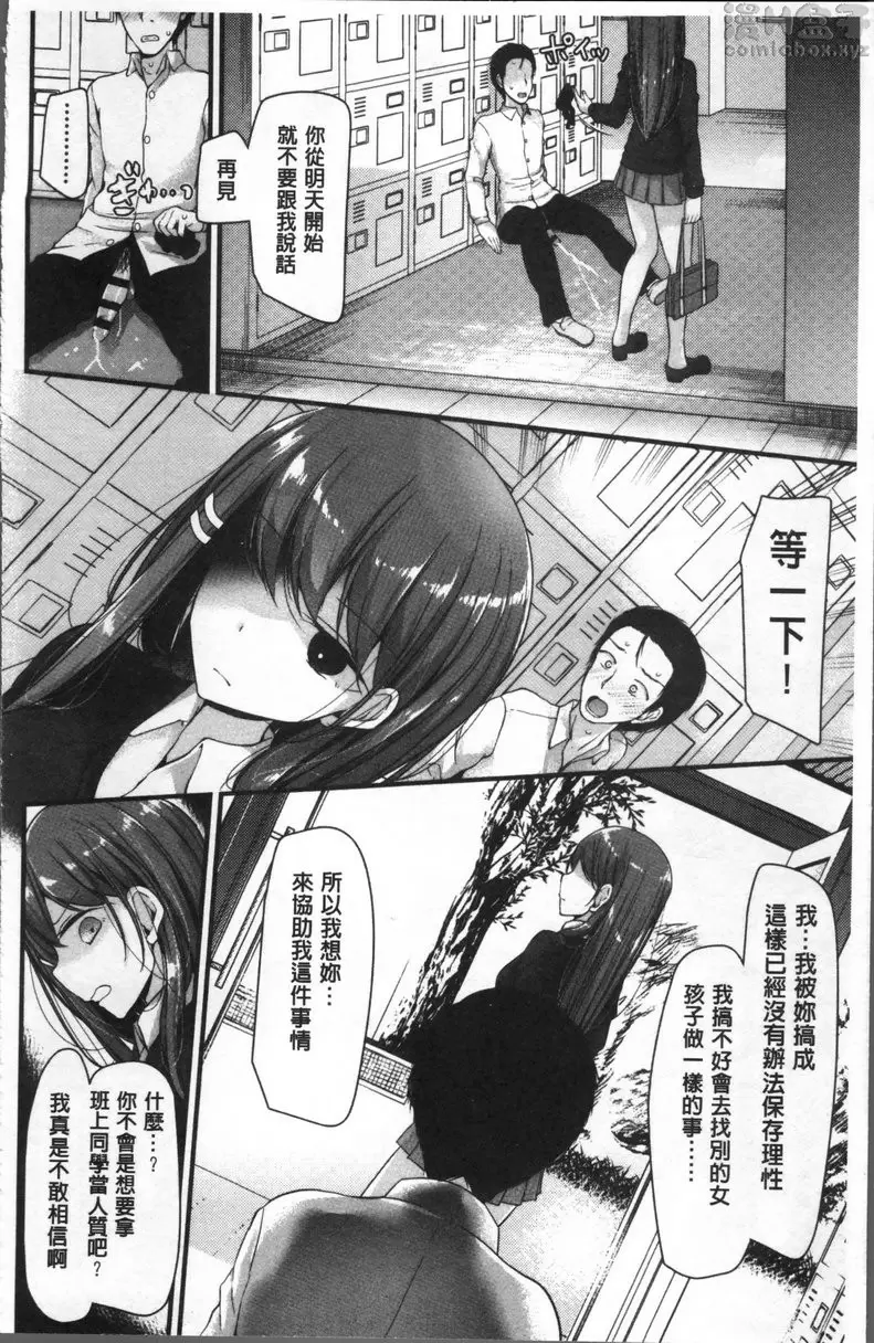 [A漫] Pet or Slave!! vol.1 I have a Foot Fetish 16