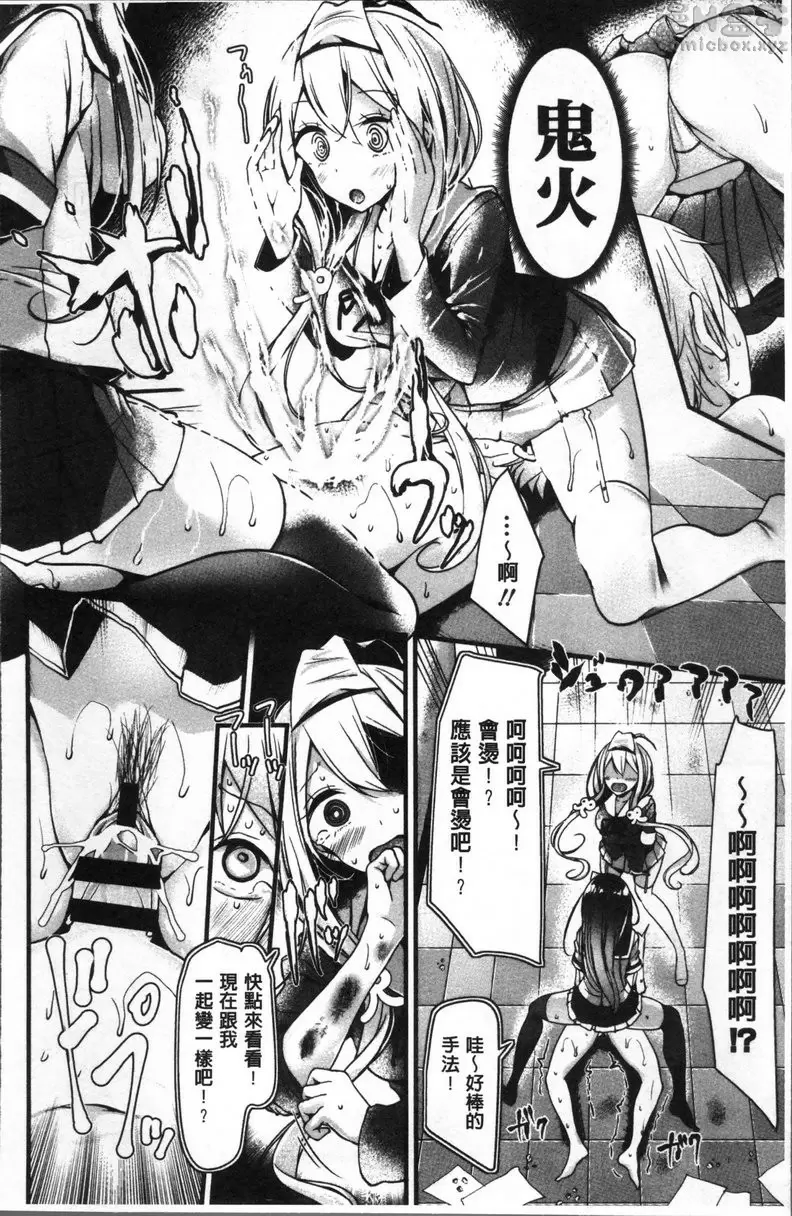 [A漫] Pet or Slave!! vol.2 灵的讨厌方式 13
