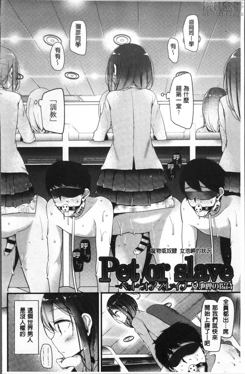 [成人漫画] Pet or Slave!! vol.3 宠物或奴隶—女池岬的状况 1