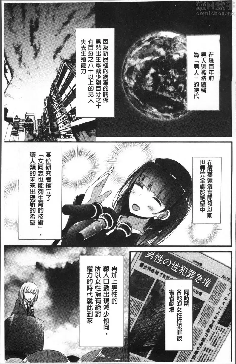[成人漫画] Pet or Slave!! vol.3 宠物或奴隶—女池岬的状况 2