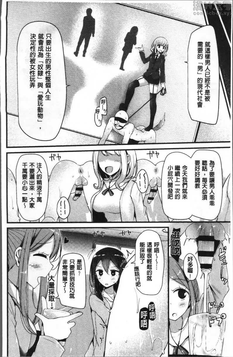 [成人漫画] Pet or Slave!! vol.3 宠物或奴隶—女池岬的状况 3