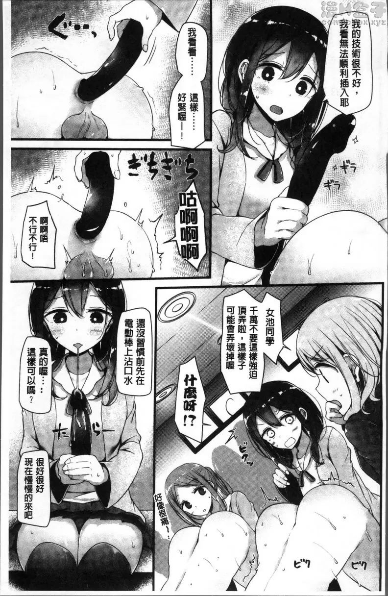 [成人漫画] Pet or Slave!! vol.3 宠物或奴隶—女池岬的状况 4