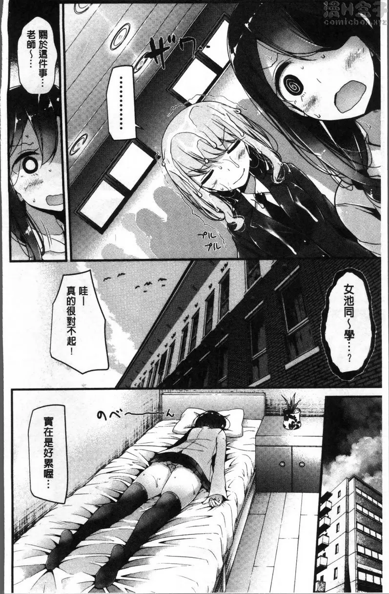 [成人漫画] Pet or Slave!! vol.3 宠物或奴隶—女池岬的状况 7