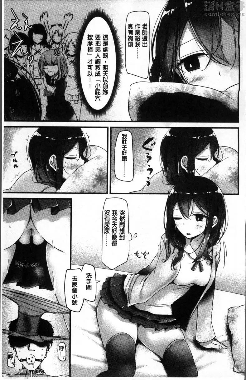 [成人漫画] Pet or Slave!! vol.3 宠物或奴隶—女池岬的状况 8