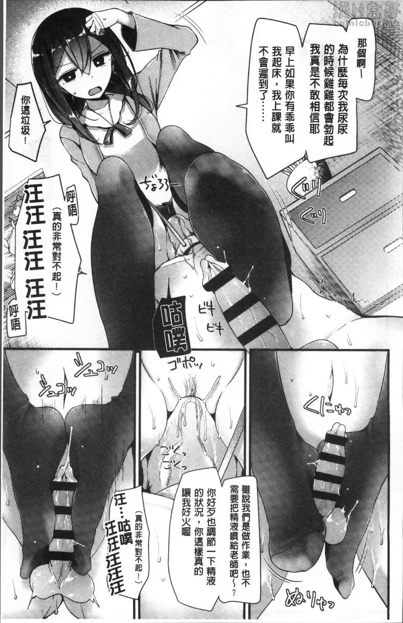[成人漫画] Pet or Slave!! vol.3 宠物或奴隶—女池岬的状况 10