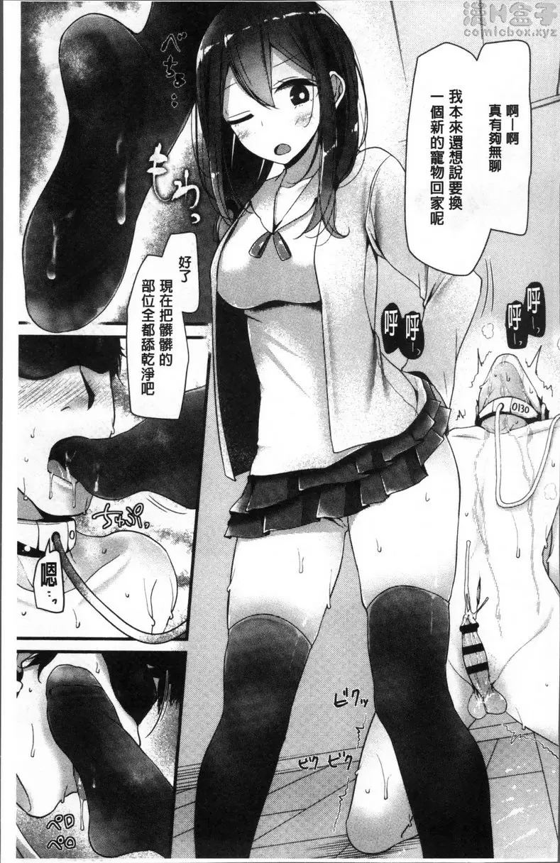[成人漫画] Pet or Slave!! vol.3 宠物或奴隶—女池岬的状况 14