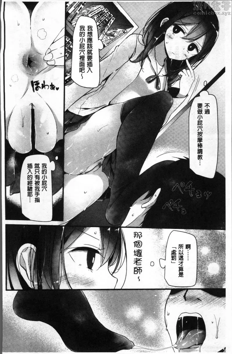 [成人漫画] Pet or Slave!! vol.3 宠物或奴隶—女池岬的状况 15