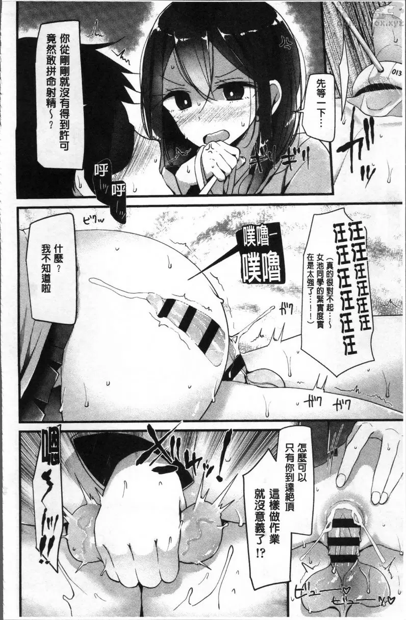 [成人漫画] Pet or Slave!! vol.3 宠物或奴隶—女池岬的状况 19