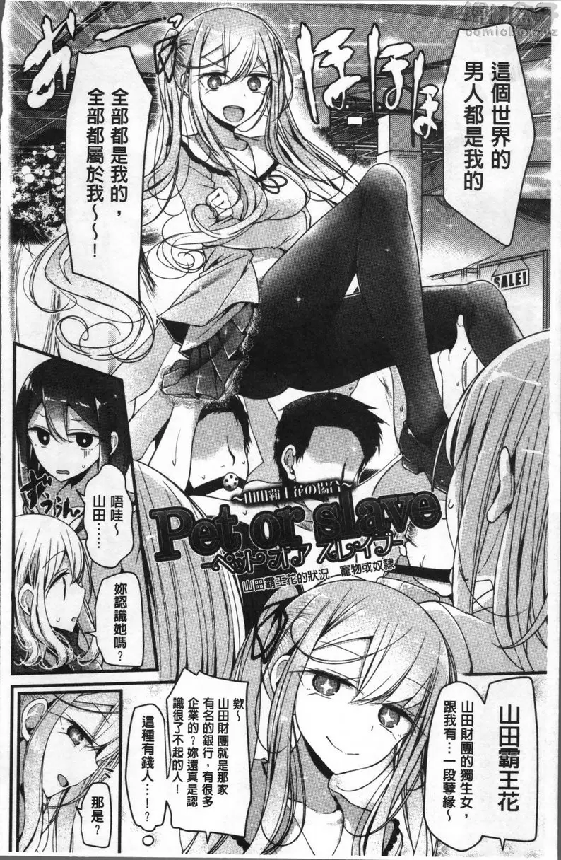 [成人漫画] Pet or Slave!! vol.4 宠物或奴隶—山田霸王花的状况 1