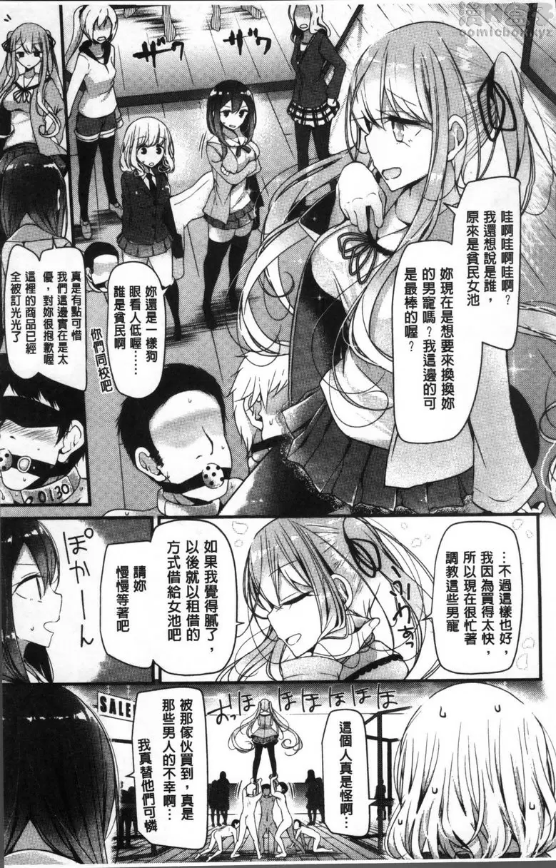 [成人漫画] Pet or Slave!! vol.4 宠物或奴隶—山田霸王花的状况 2