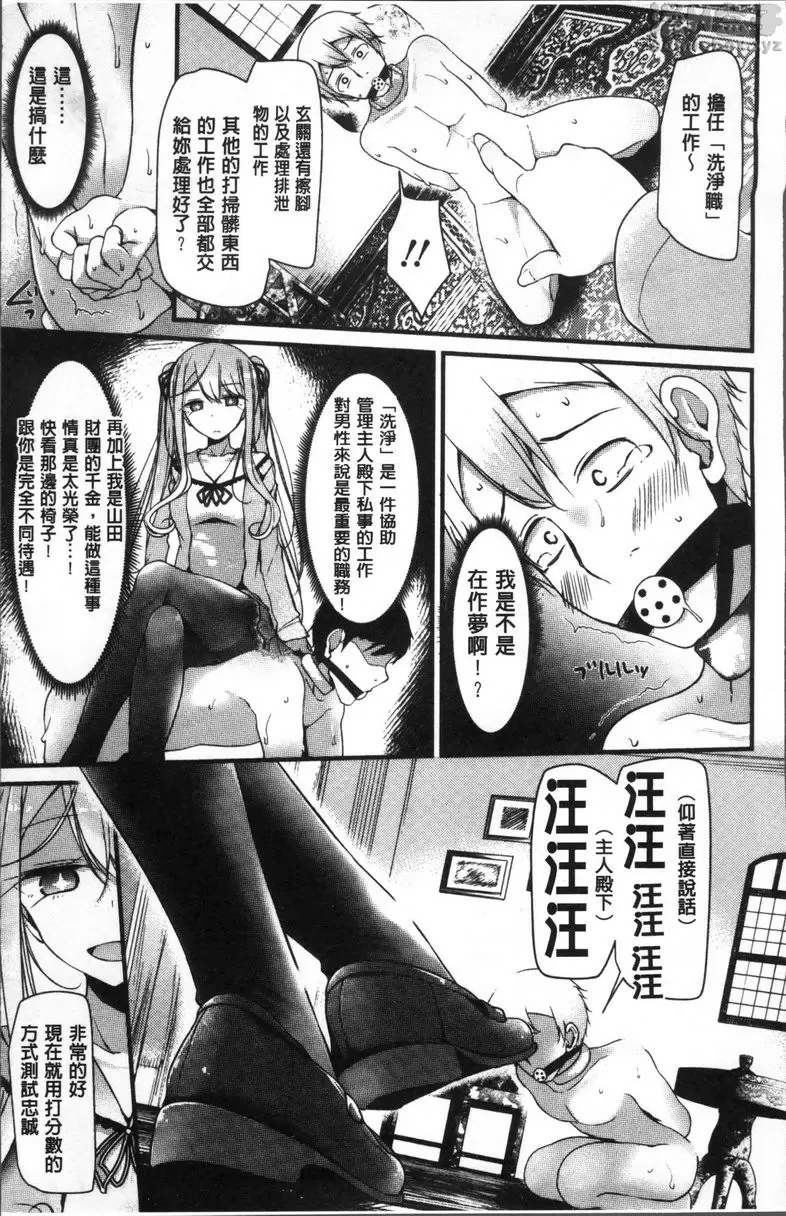 [成人漫画] Pet or Slave!! vol.4 宠物或奴隶—山田霸王花的状况 4