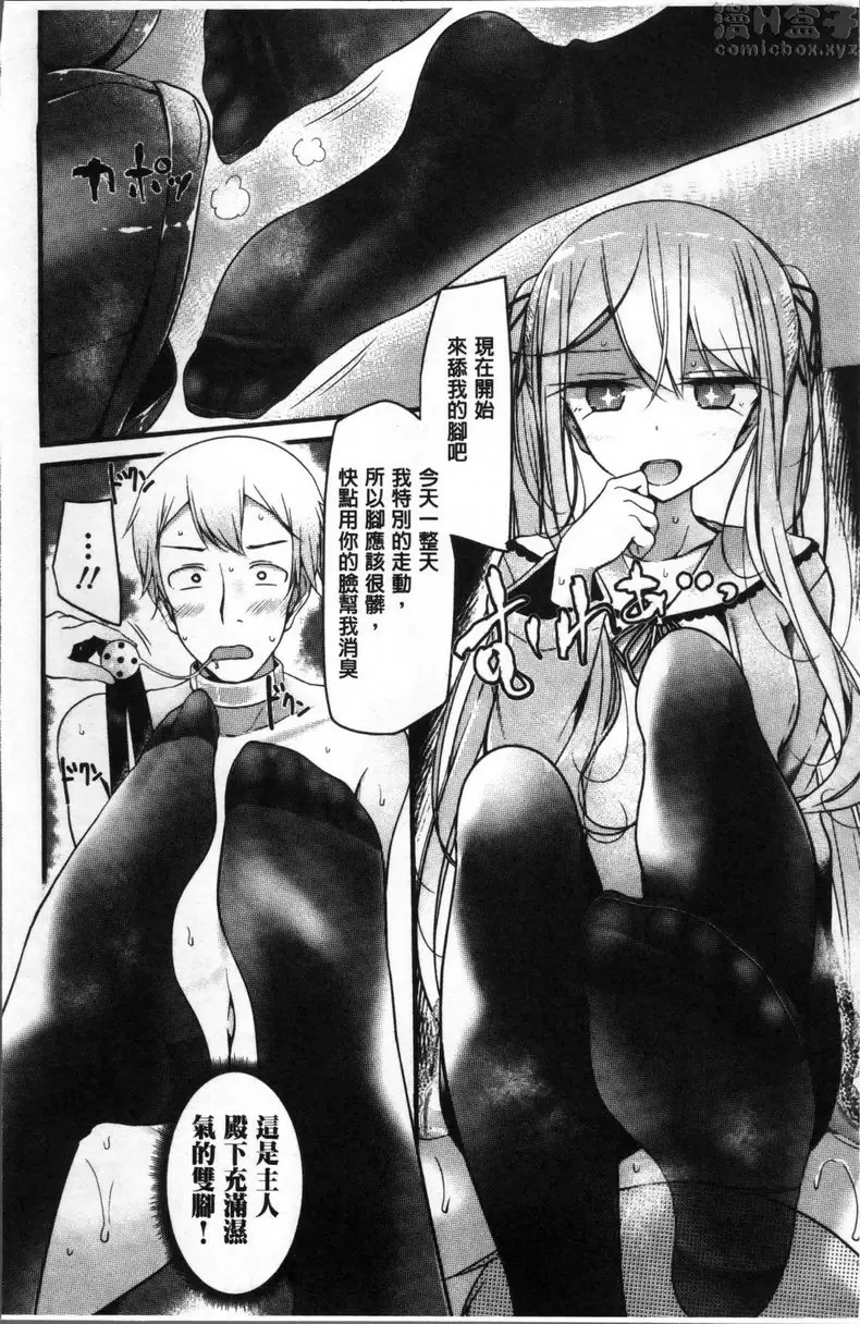 [成人漫画] Pet or Slave!! vol.4 宠物或奴隶—山田霸王花的状况 5