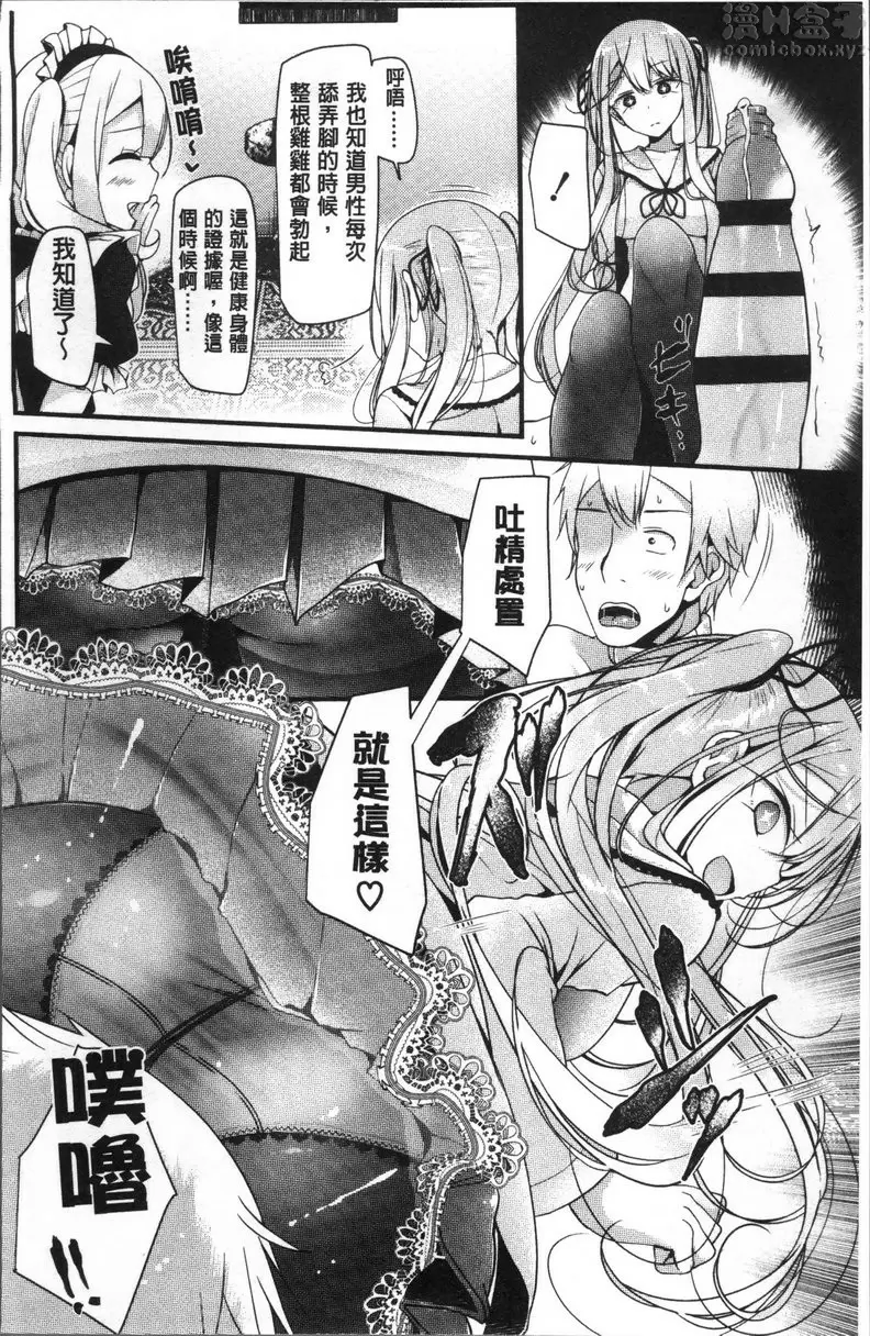 [成人漫画] Pet or Slave!! vol.4 宠物或奴隶—山田霸王花的状况 7