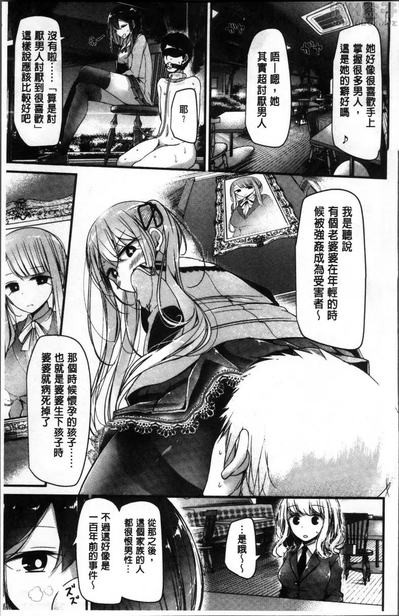 [成人漫画] Pet or Slave!! vol.4 宠物或奴隶—山田霸王花的状况 14
