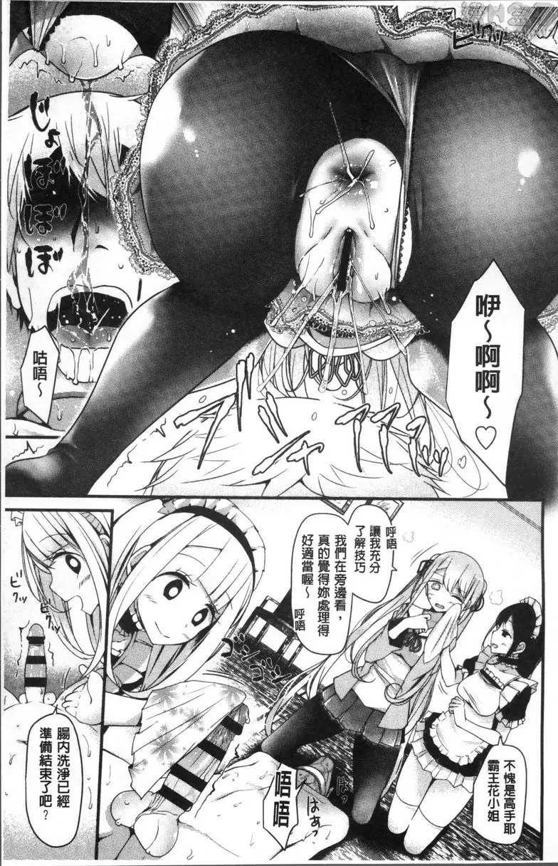 [成人漫画] Pet or Slave!! vol.4 宠物或奴隶—山田霸王花的状况 16