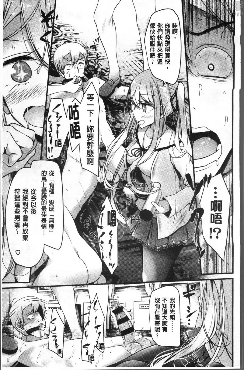 [成人漫画] Pet or Slave!! vol.4 宠物或奴隶—山田霸王花的状况 24