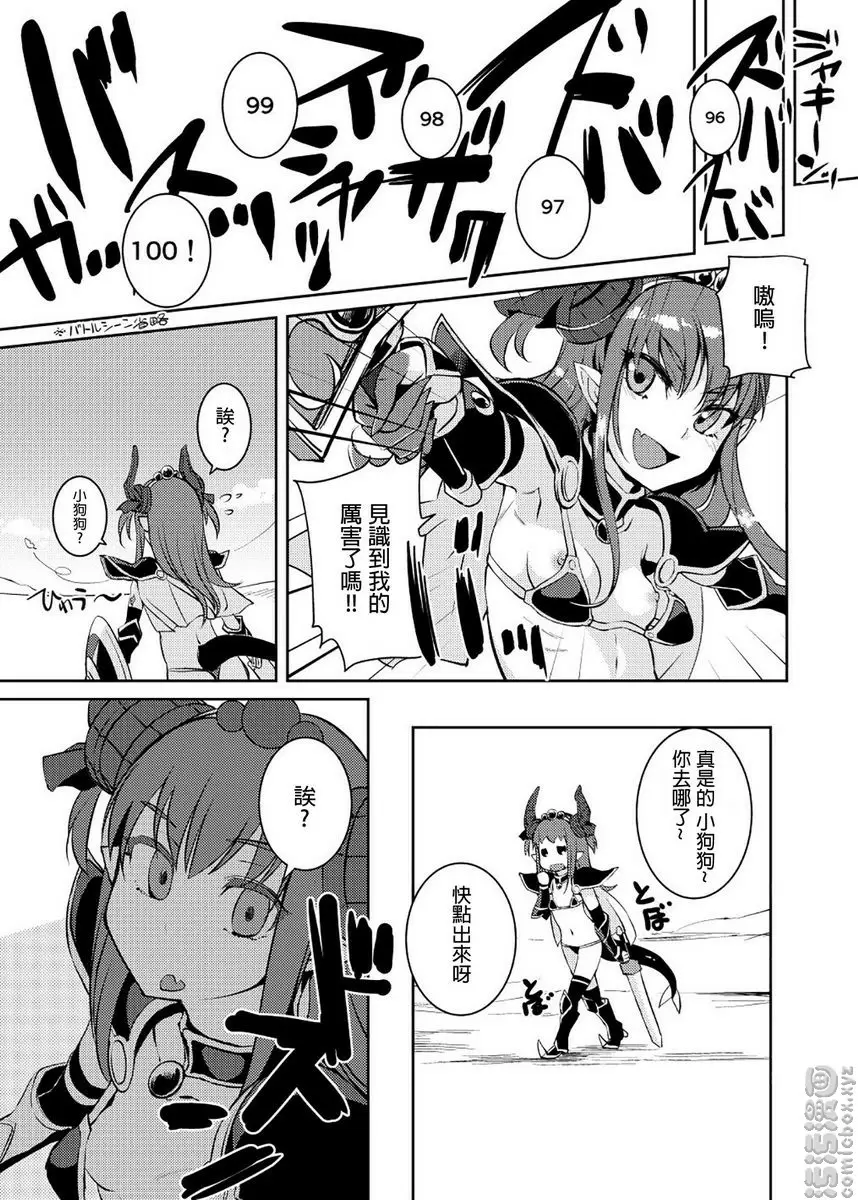 [成人漫画] 龍的新娘 龍的新娘 6