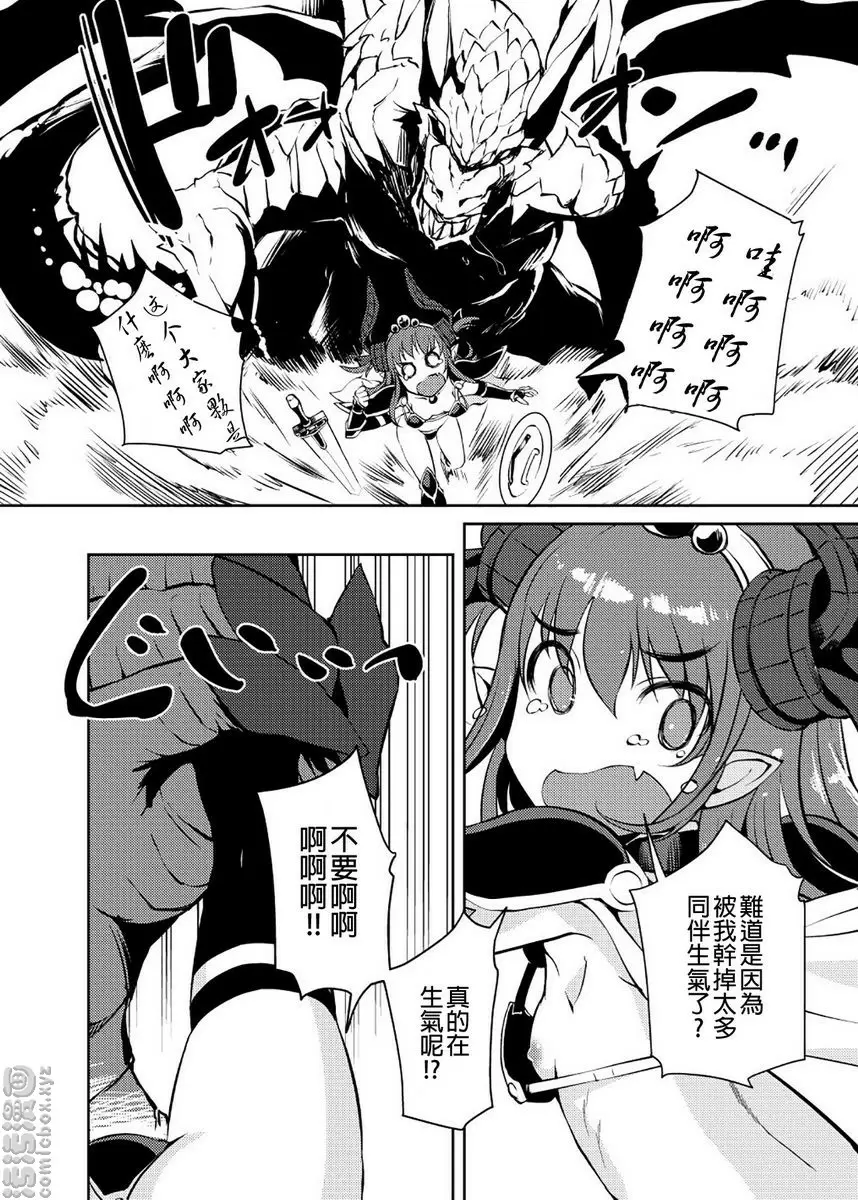 [成人漫画] 龍的新娘 龍的新娘 7