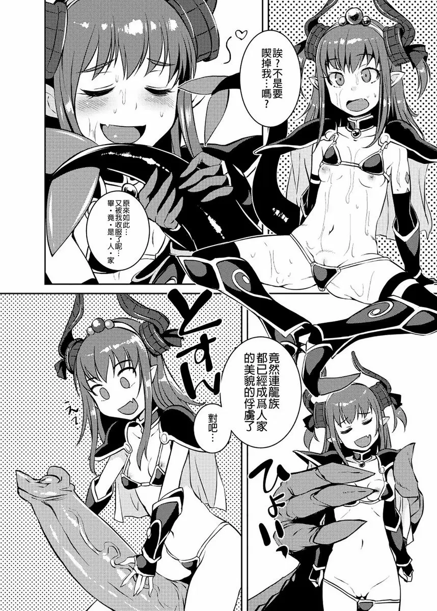 [成人漫画] 龍的新娘 龍的新娘 9