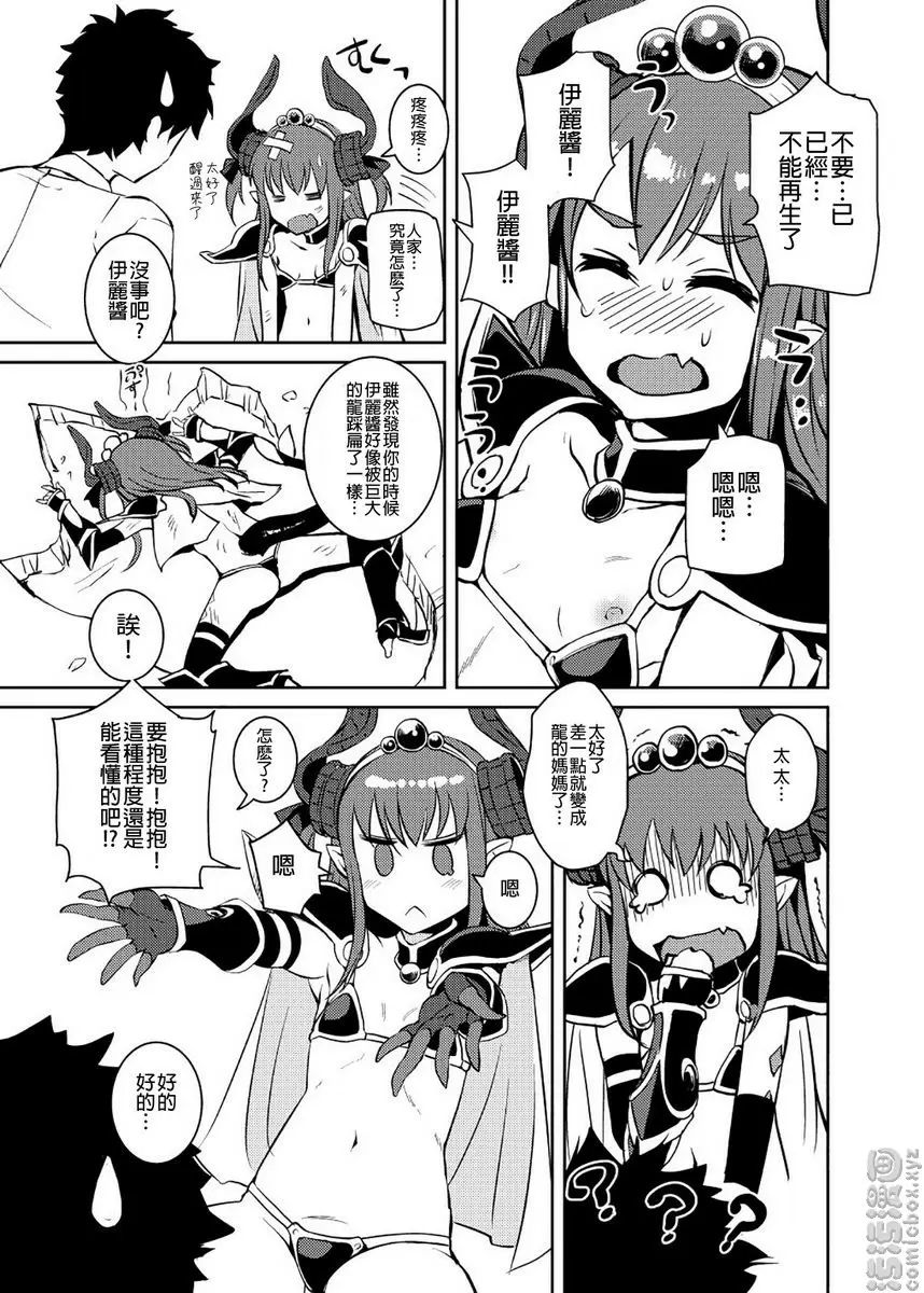 [成人漫画] 龍的新娘 龍的新娘 17