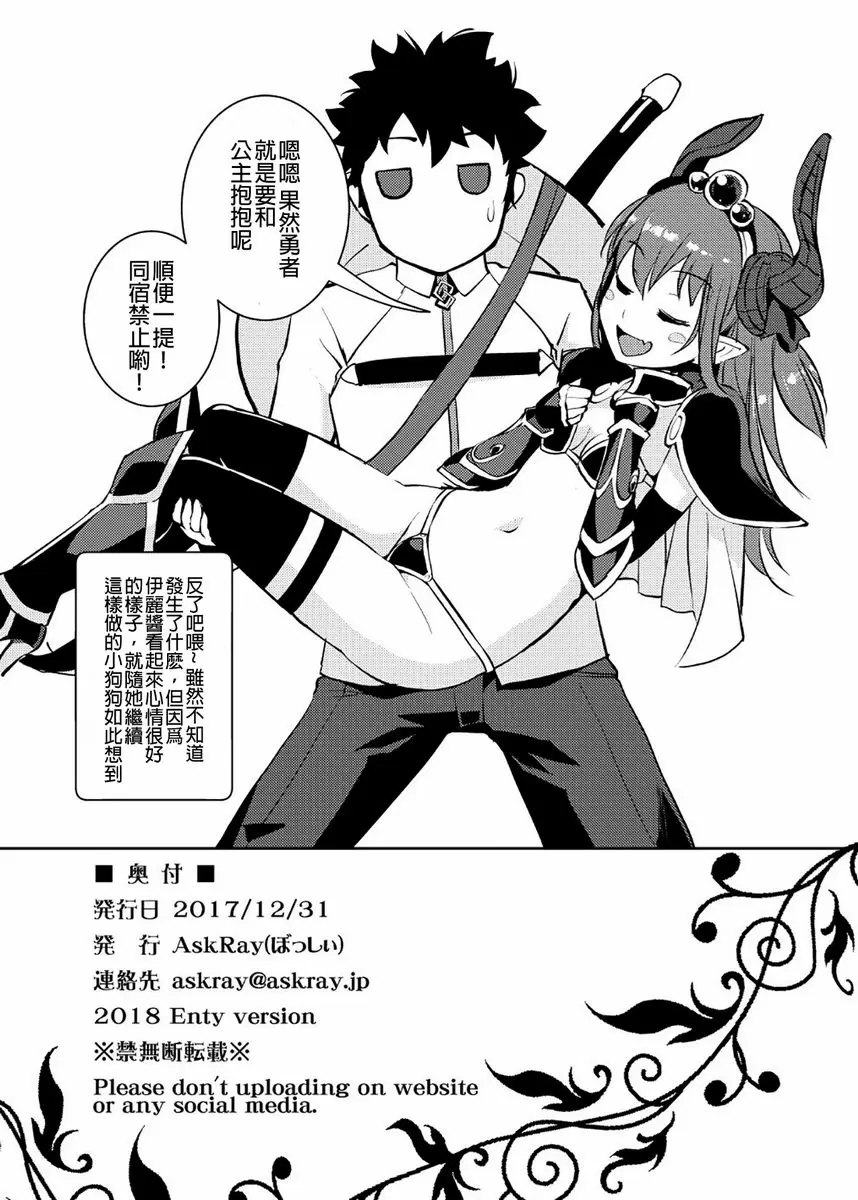 [成人漫画] 龍的新娘 龍的新娘 18