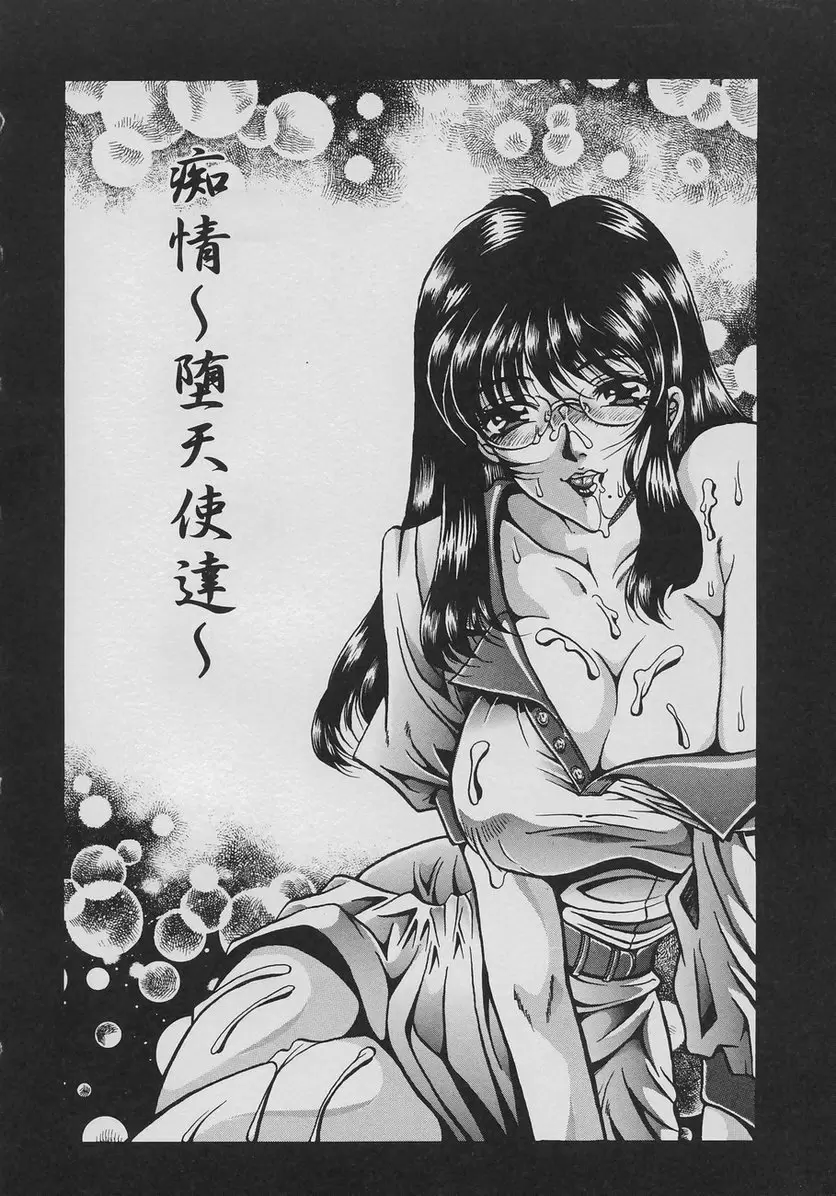 [A漫] 淫欲妖母 vol.2 痴情~堕天使达~（中篇） 1