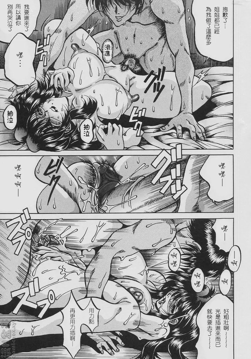 [成人漫画] 淫欲妖母 vol.3 痴情~堕天使达~（后篇） 12