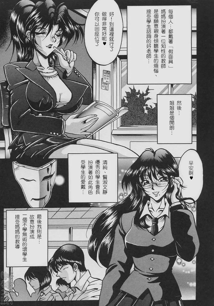 [成人漫画] 淫欲妖母 vol.3 痴情~堕天使达~（后篇） 14