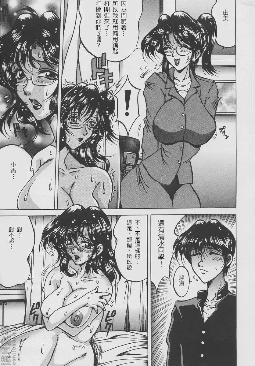 [H漫] 淫欲妖母 vol.5 淫职者~由美~ 8
