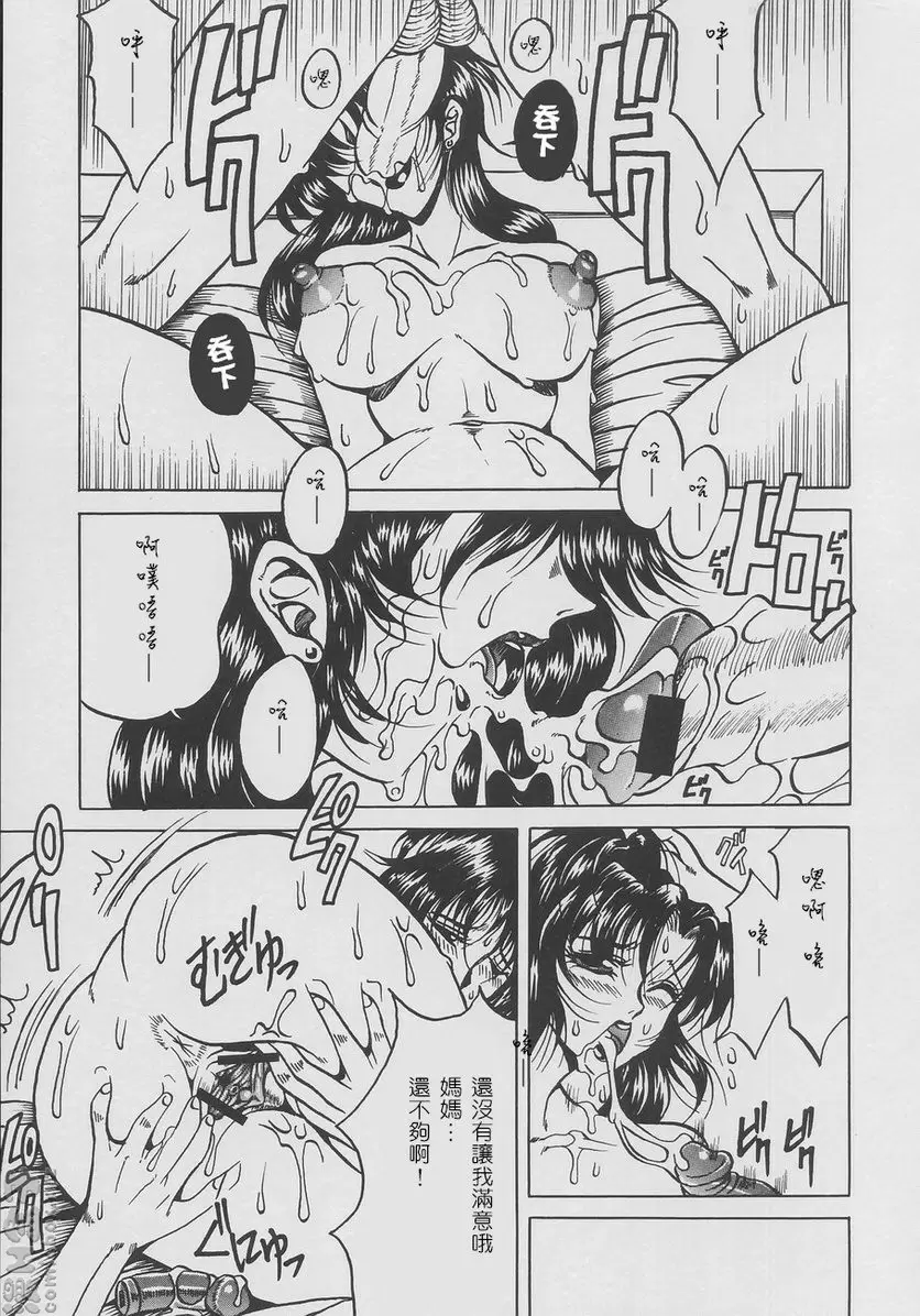 [A漫] 淫欲妖母 vol.6 屈服 6