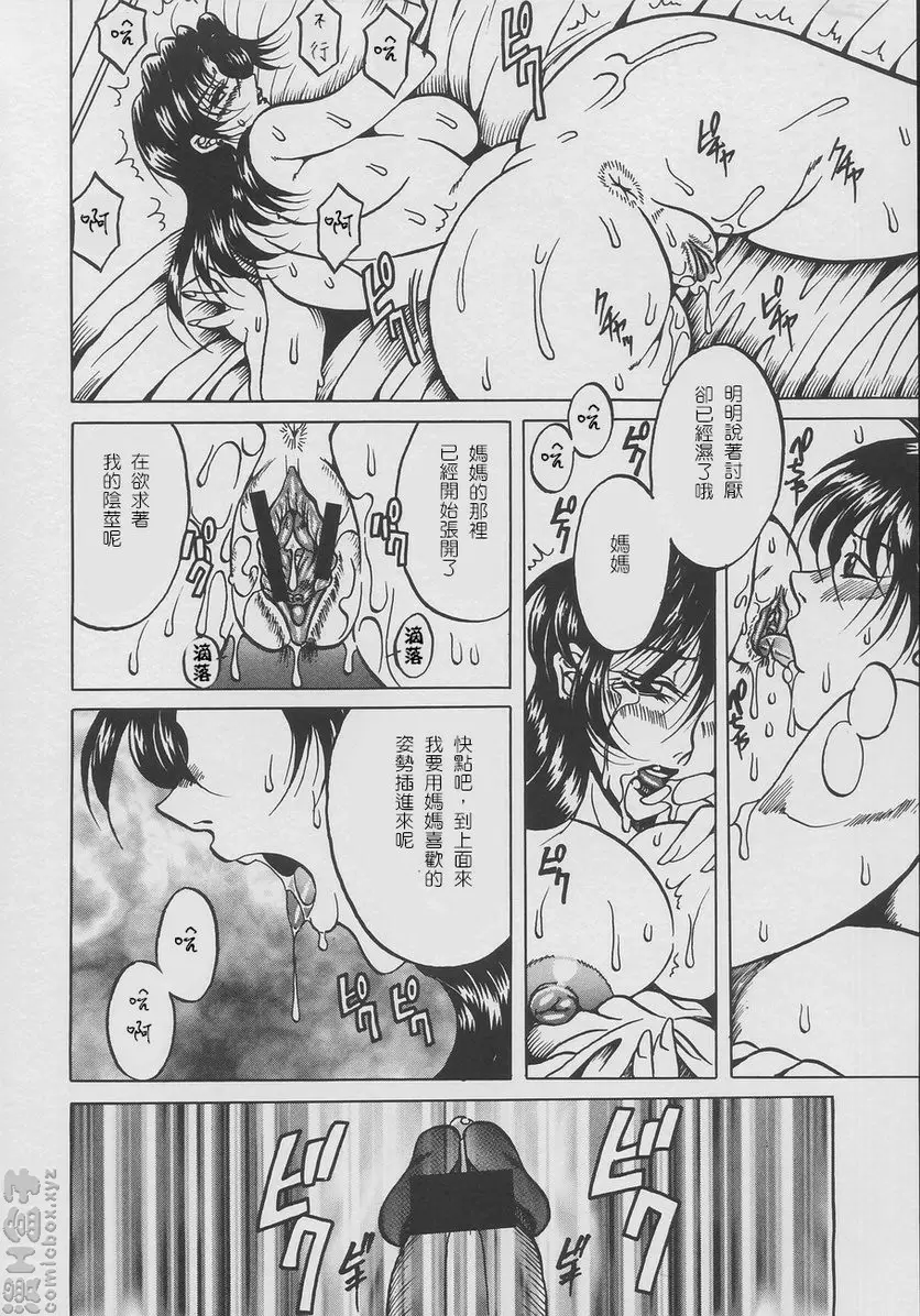 [A漫] 淫欲妖母 vol.6 屈服 7