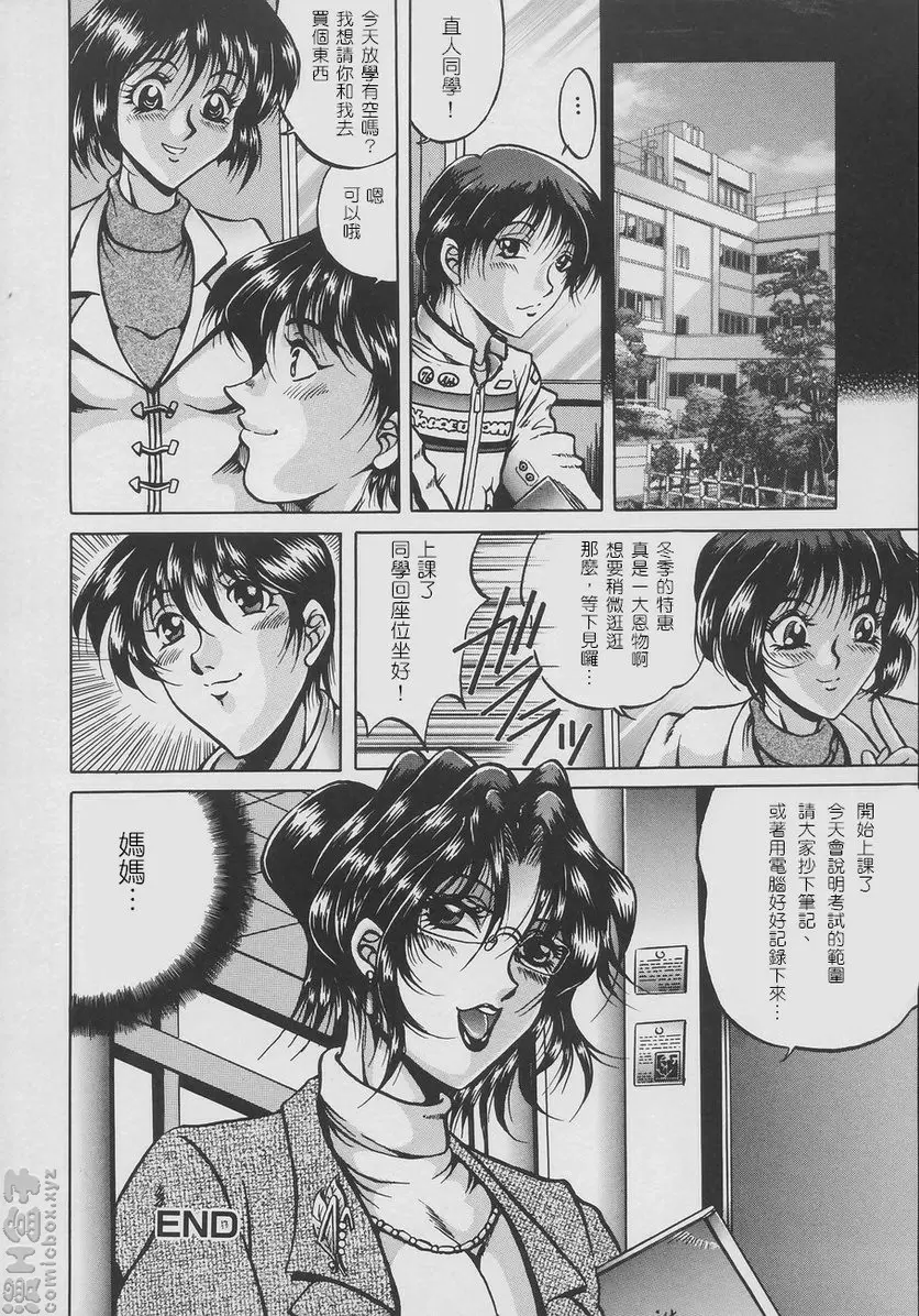 [成人漫画] 淫欲妖母 vol.7 性殖者 15