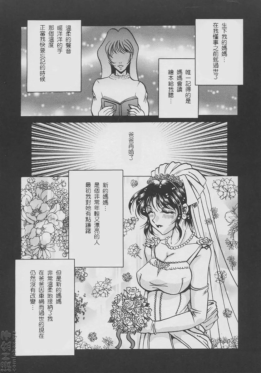 [成人漫画] 淫欲妖母 vol.8 优希的悲剧 1