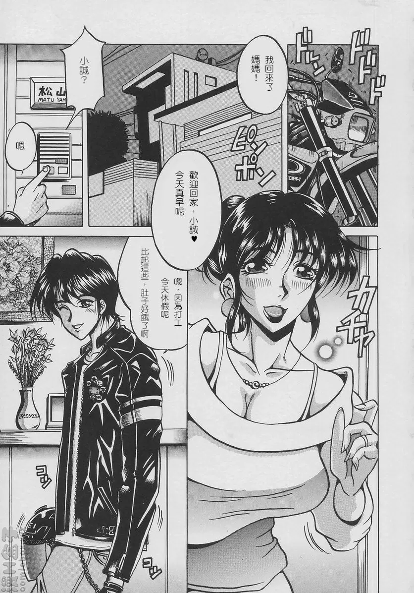 [成人漫画] 淫欲妖母 vol.8 优希的悲剧 2