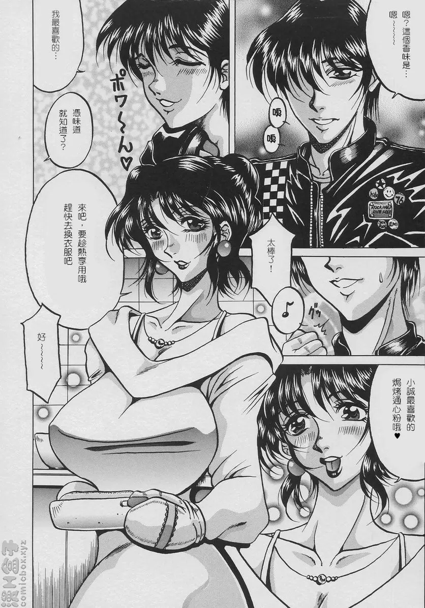 [成人漫画] 淫欲妖母 vol.8 优希的悲剧 3