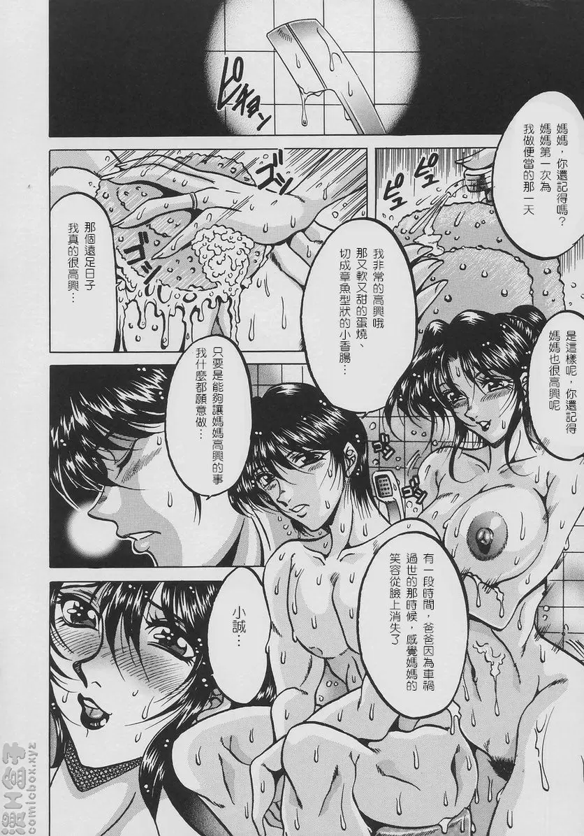 [成人漫画] 淫欲妖母 vol.8 优希的悲剧 5