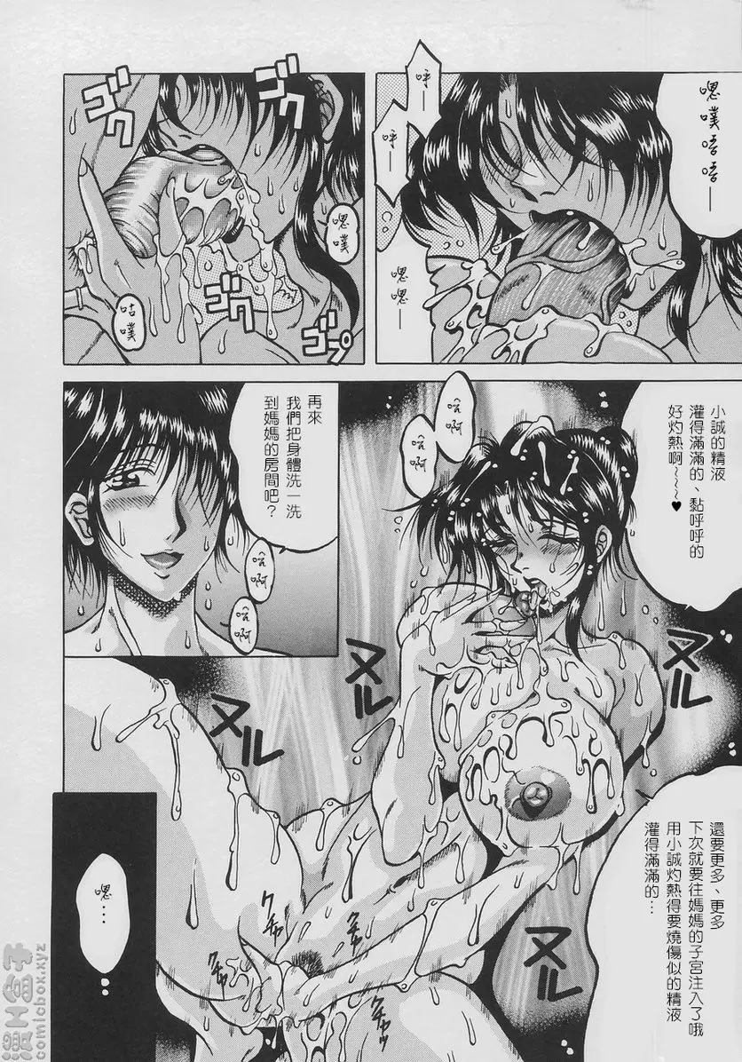 [成人漫画] 淫欲妖母 vol.8 优希的悲剧 9
