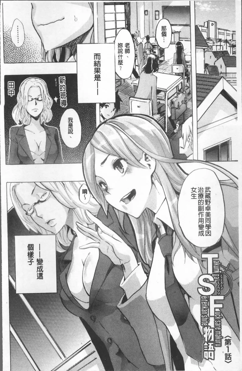 [A漫] TSF物語 vol.1 TSF物語<第1話> 2