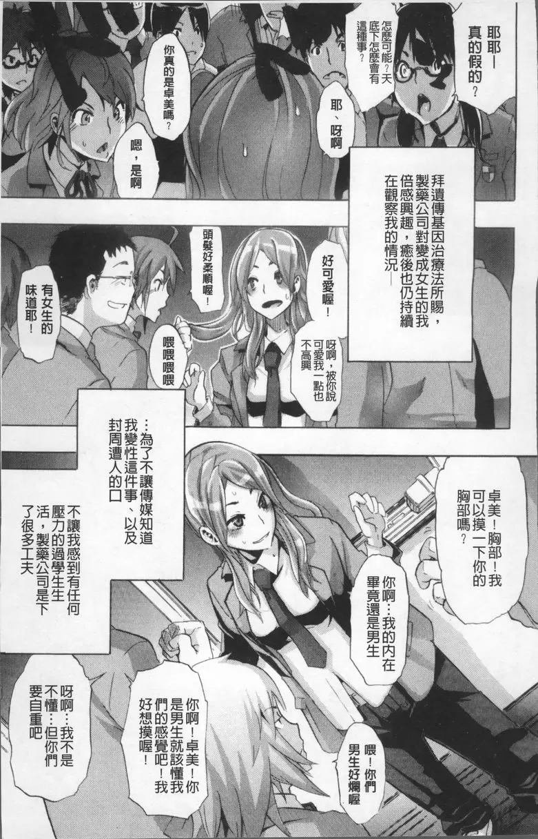 [A漫] TSF物語 vol.1 TSF物語<第1話> 3
