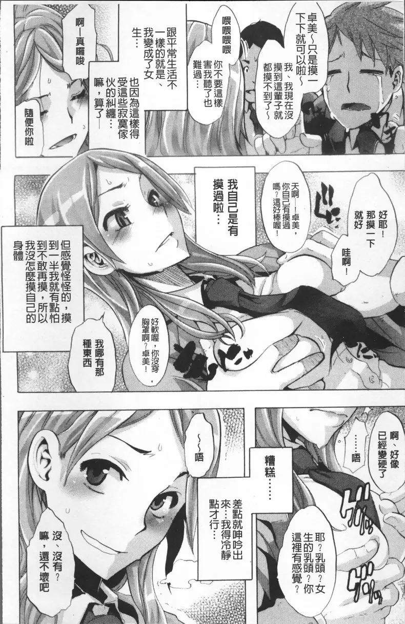 [A漫] TSF物語 vol.1 TSF物語<第1話> 4