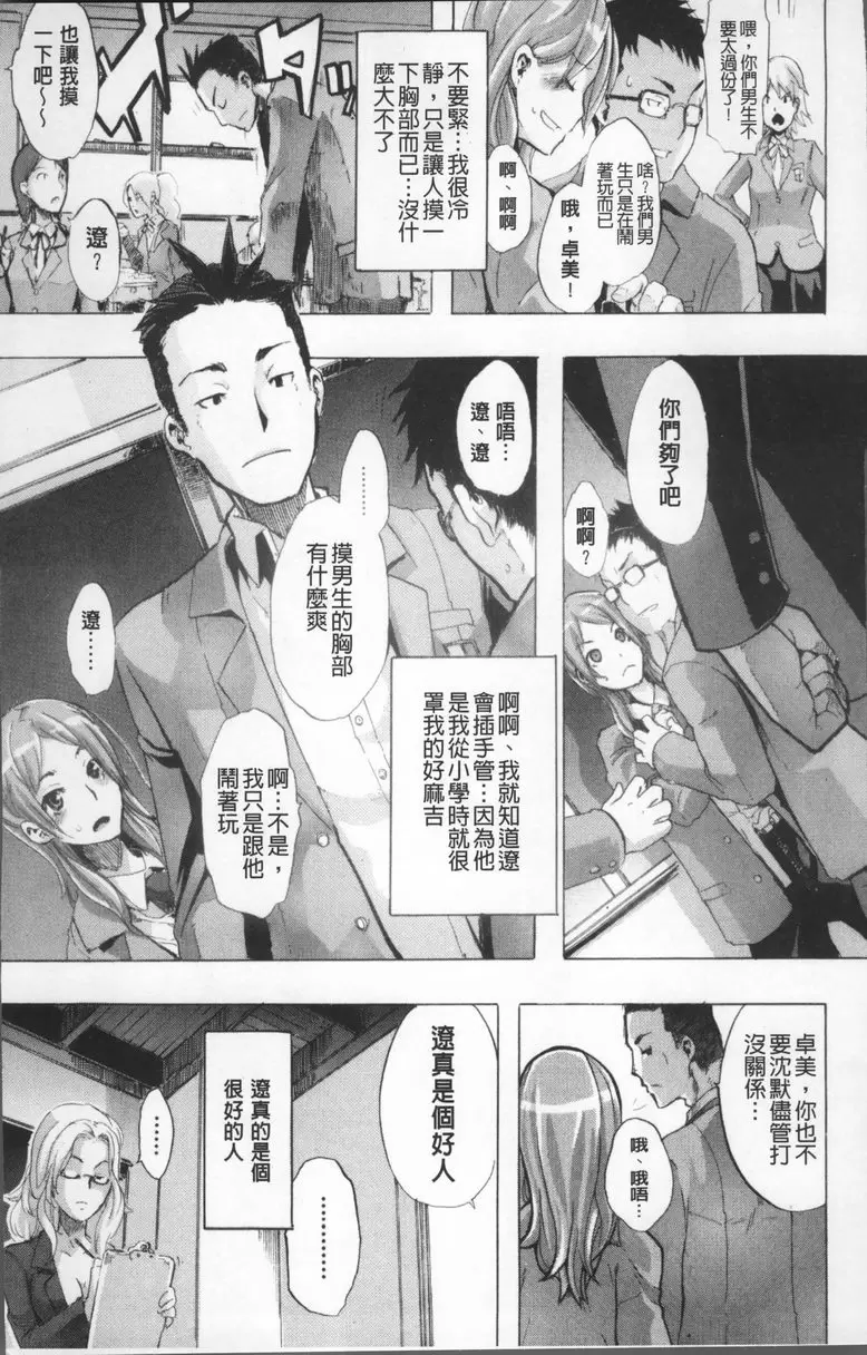 [A漫] TSF物語 vol.1 TSF物語<第1話> 5