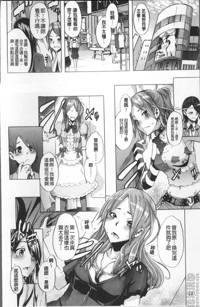 [A漫] TSF物語 vol.1 TSF物語<第1話> 8