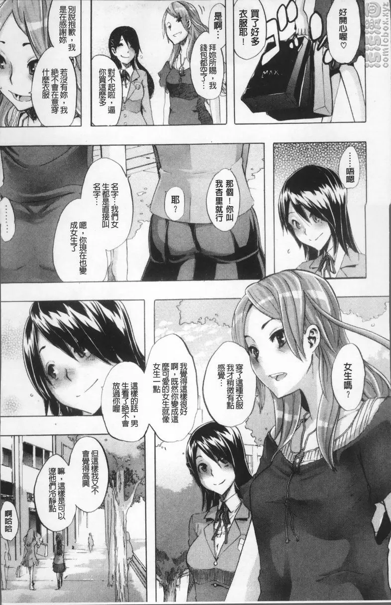 [A漫] TSF物語 vol.1 TSF物語<第1話> 9