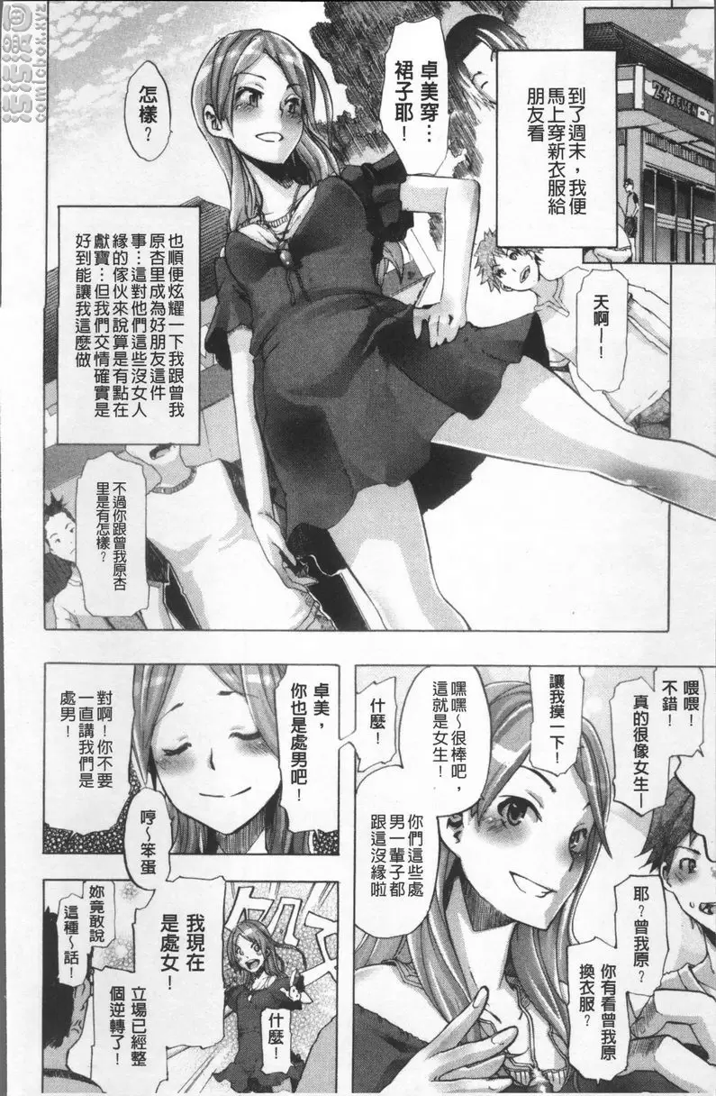 [A漫] TSF物語 vol.1 TSF物語<第1話> 10