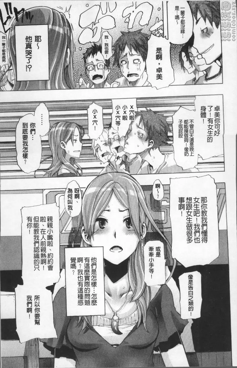 [A漫] TSF物語 vol.1 TSF物語<第1話> 11