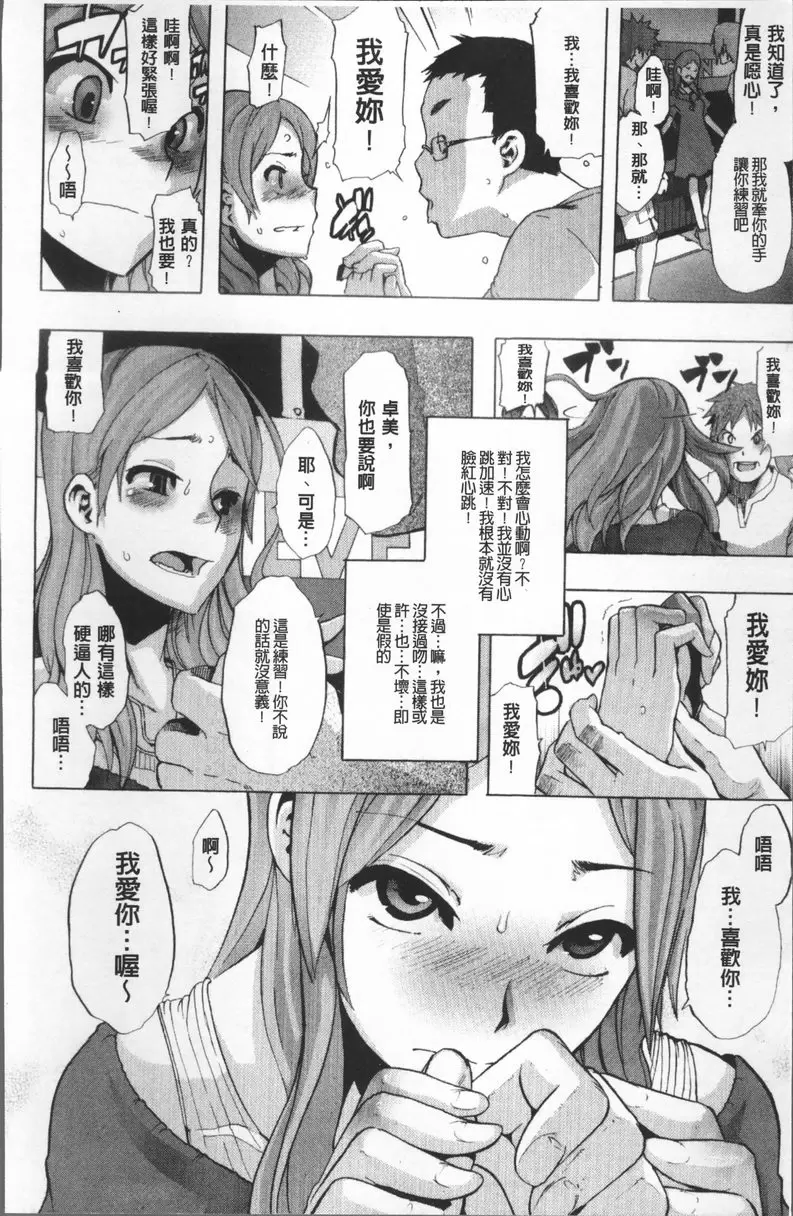 [A漫] TSF物語 vol.1 TSF物語<第1話> 12