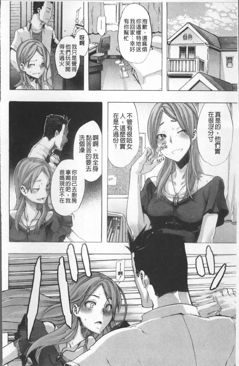 [A漫] TSF物語 vol.1 TSF物語<第1話> 22